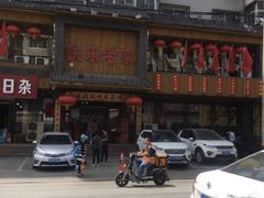 -快乐老家三鲜饺子东北菜(南六中路店)