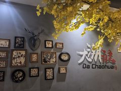 -大潮淮·淮扬菜(何园旗舰店)
