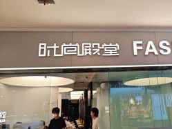 -时尚殿堂salon