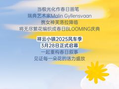 -中粮·祥云小镇