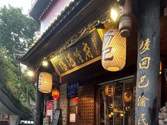 门面-杨记隆府(重庆总店)