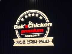 -Dak's 炸鸡(远景路店)