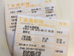 -金逸影城(光美江宁IMAX店)