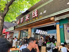 -李米线(总店)