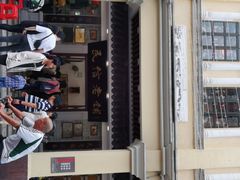 -民信老铺(华盖路店)