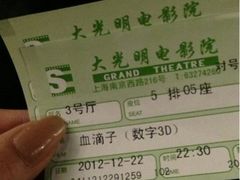 -大光明电影院(南京西路店)