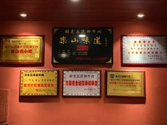 -谢老五跷脚牛肉·非遗传承店