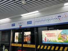 -大东门(地铁站)