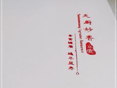 -天厨妙香素食餐厅(清华店)