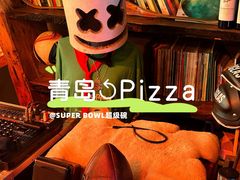 -SUPER BOWL超级碗(崂山丽达店)