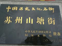 -赵元章肉骨烧(山塘街店)