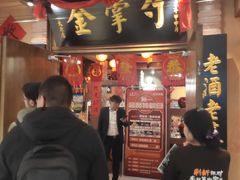 门面-金掌勺锅包肉(太原万达店)