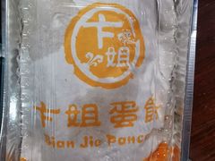 -卞姐蛋饼(陕西南路店)
