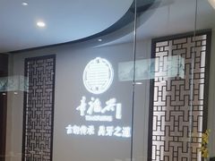 -童福兴·南京菜(老门东店)