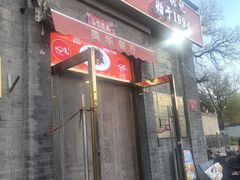 -奥华餐厅·老张记(台基厂店)