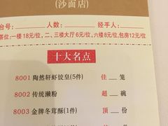 菜单-陶然轩(沙面店)