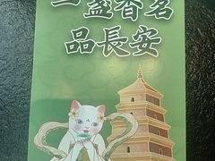 -唐猫庭院·千年陕菜(赛格国际购物中心店)