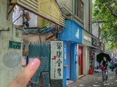 -粉八·云南米线·建水烧烤(常熟路店)