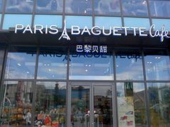 -巴黎贝甜(五道口店)