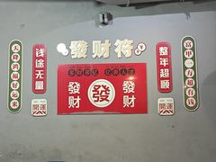 -无声臭豆腐(大井1号店)