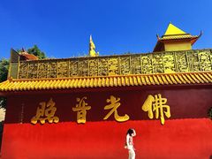 -广州莲花山旅游区