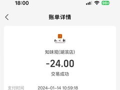 -知味观(湖滨店)