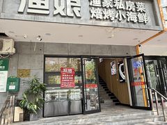 -渔娘渔家丹东海鲜(东直门店)