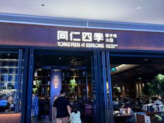 -同仁四季椰子鸡(宝安壹方城店)