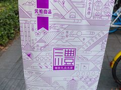 -GANSO元祖食品(下沙店)