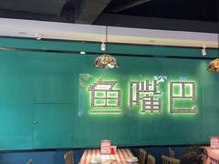 -老街鱼嘴巴(坡子街老店)