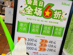 -Salud撒露欧洲冻酸奶(蓝色港湾店)