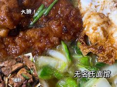 -无名氏面馆(邮电路店)