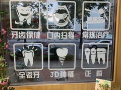 -德标艾诺口腔(敦化路店)