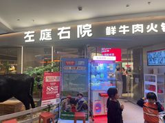 -左庭右院鲜牛肉火锅(京西大悦城店)