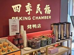 -四季民福烤鸭店(故宫店)