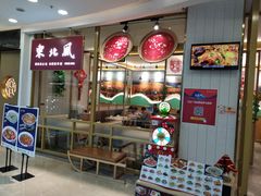 门面-东北风(江北万达店)