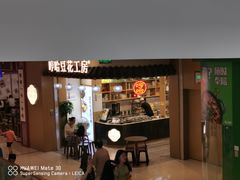 门面-哼哈豆花工房(高铁吾悦广场店)