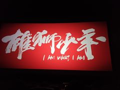 -曹杨影城(曹杨店)