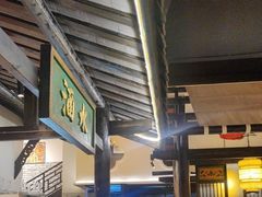 -院8里·小聚园老川菜(九眼桥店)