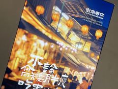 -街角等你.大连海鲜烧烤(西安路店)