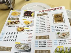 -吉莲利苑海鲜酒家(珠海拱北28年老字号店)