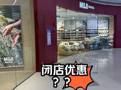 -MUJI无印良品(天河领展广场店)