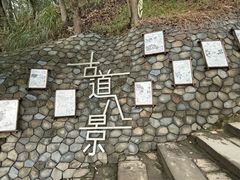 -黄葛古道