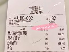 账单-柳莺湖上·湖景餐厅·江南菜(西湖店)