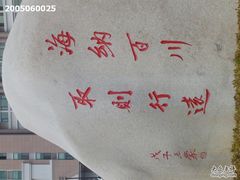 -中国海洋大学（崂山校区）-游泳馆