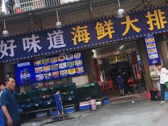 -好味道海鲜大排档·老字号(巽寮湾海鲜市场店)