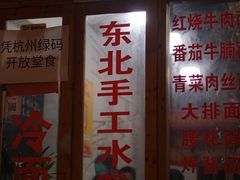 门面-优壹佳·延边朝鲜族料理(中山北路店)