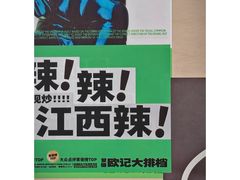 -欧记大排档·景德菜(上海首店)