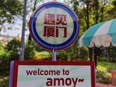 -厦门园林博览苑
