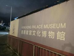 -西九龙中心